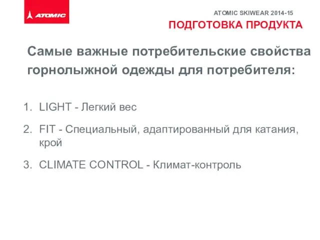 LIGHT - Легкий вес FIT - Специальный, адаптированный для катания, крой