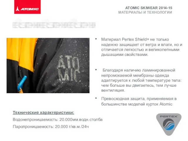 Материал Pertex Shield+ не только надежно защищает от ветра и влаги,