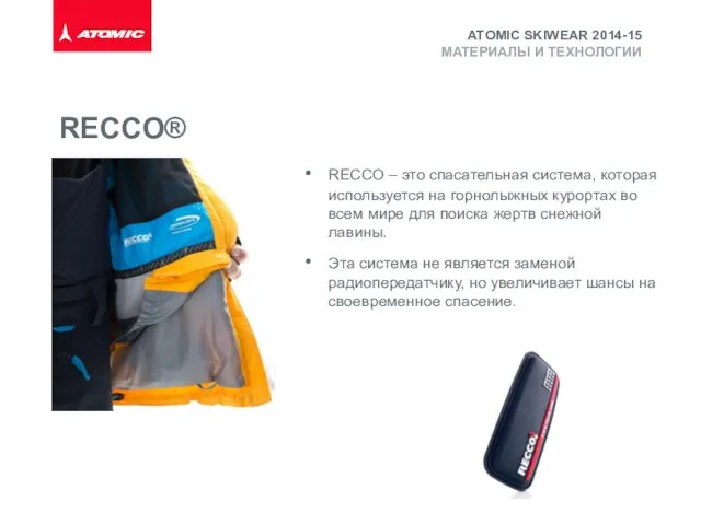 RECCO – это спасательная система, которая используется на горнолыжных курортах во