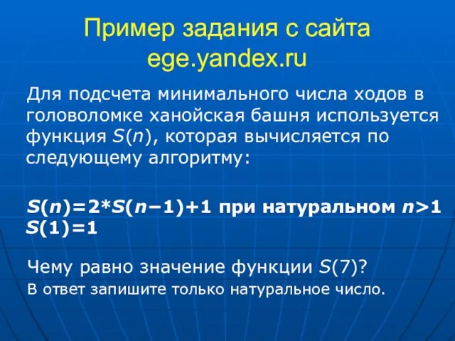 Пример задания с сайта ege.yandex.ru Для подсчета минимального числа ходов в