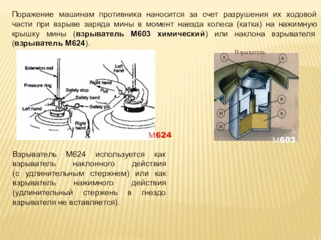 Поражение машинам противника наносится за счет разрушения их ходовой части при