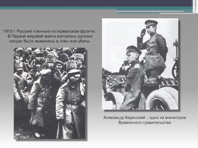 1915 г. Русские пленные на германском фронте. В Первой мировой воине