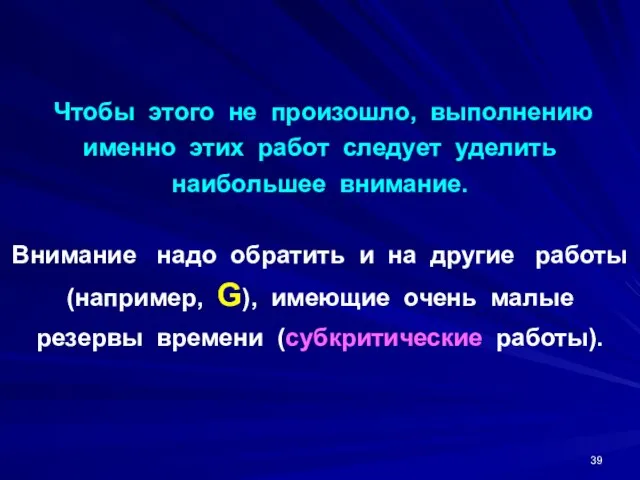 Чтобы этого не произошло, выполнению именно этих работ следует уделить наибольшее