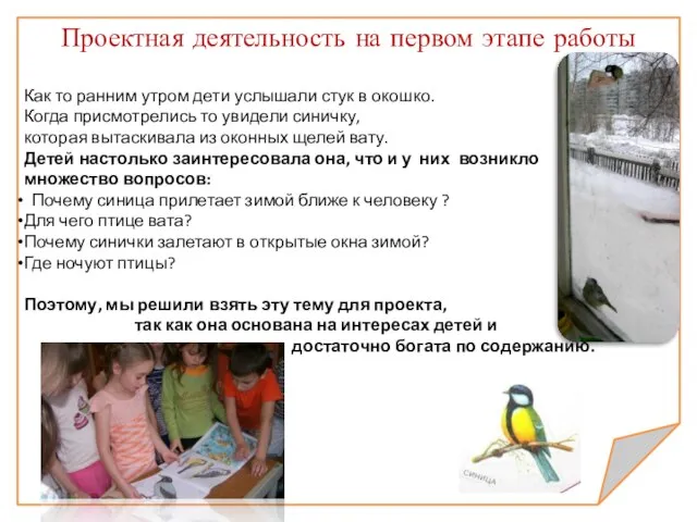 Как то ранним утром дети услышали стук в окошко. Когда присмотрелись