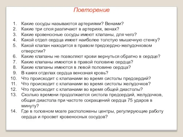 Какие сосуды называются артериями? Венами? Какие три слоя различают в артериях,