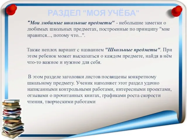 РАЗДЕЛ "МОЯ УЧЁБА" "Мои любимые школьные предметы" - небольшие заметки о