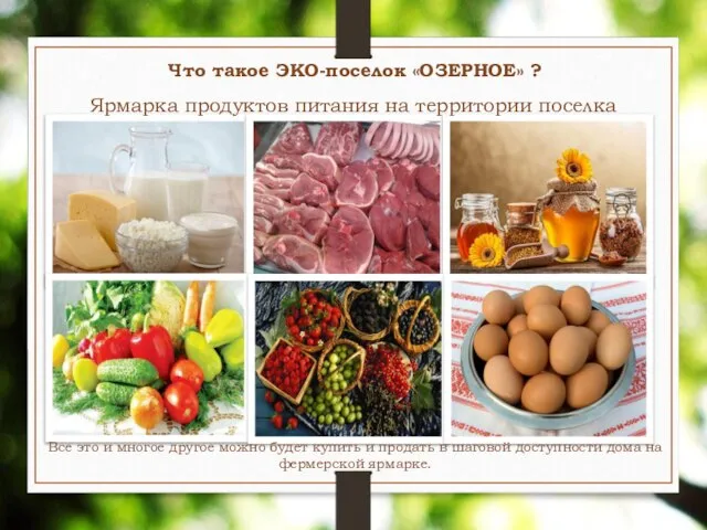 Все это и многое другое можно будет купить и продать в