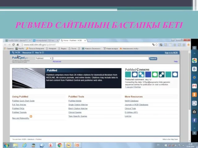 PUBMED САЙТЫНЫҢ БАСТАПҚЫ БЕТІ