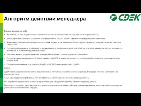 Должен включать в себя : Не снижать, а только увеличивать количество