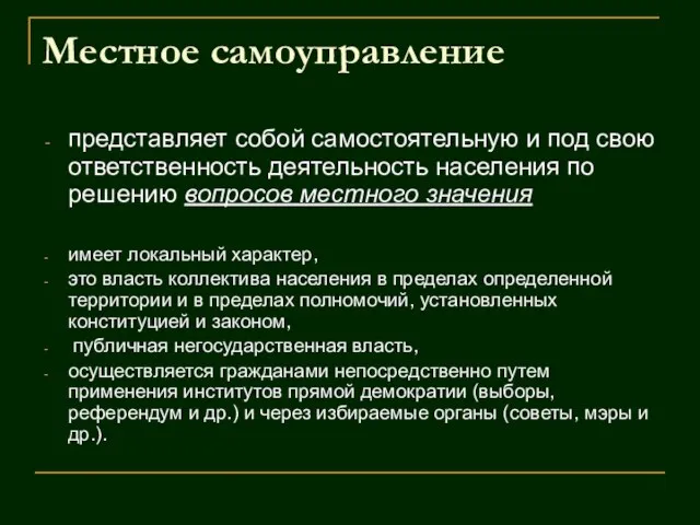 Местное самоуправление представляет собой самостоятельную и под свою ответственность деятельность населения