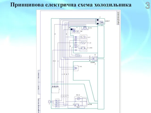 Принципова електрична схема холодильника 3