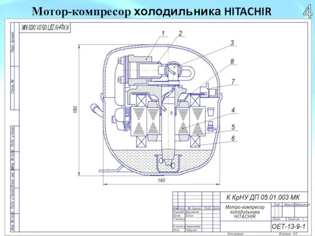 Мотор-компресор холодильника HITACHIR 4