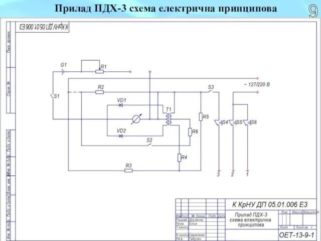 Прилад ПДХ-3 схема електрична принципова 9