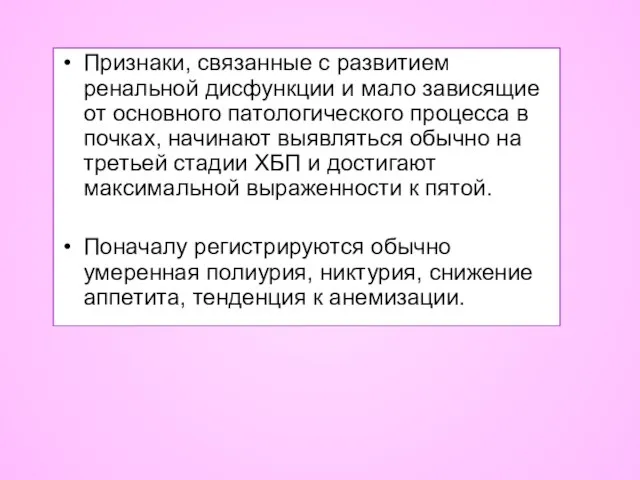 Признаки, связанные с развитием ренальной дисфункции и мало зависящие от основного