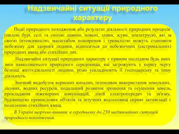 Надзвичайні ситуації природного характеру Події природного походження або результат діяльності природних