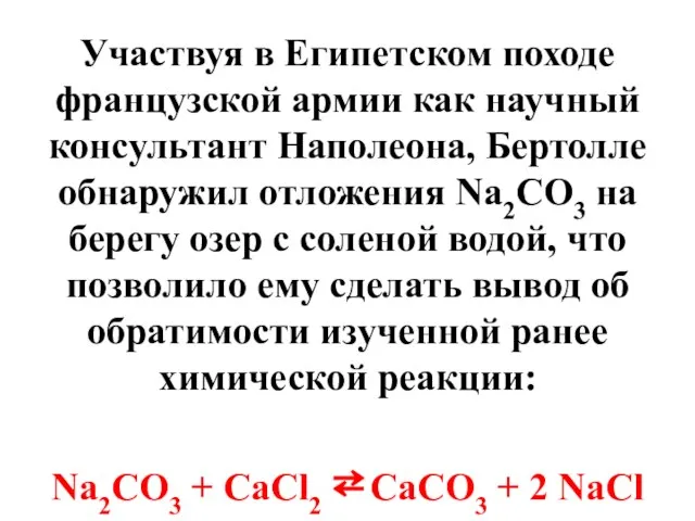 Участвуя в Египетском походе французской армии как научный консультант Наполеона, Бертолле