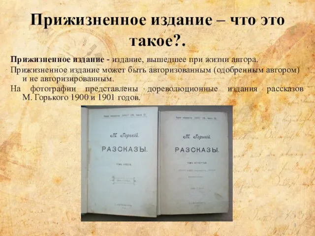 Прижизненное издание – что это такое?. Прижизненное издание - издание, вышедшее