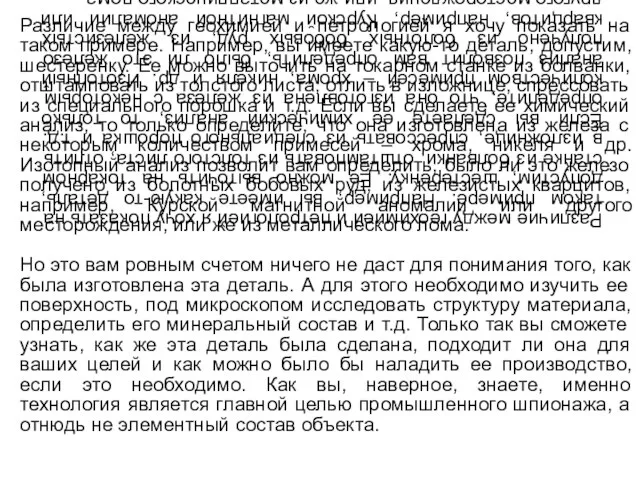 Различие между геохимией и петрологией я хочу показать на таком примере.