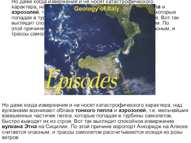 Но даже когда извержения и не носят катастрофического характера, над вулканами