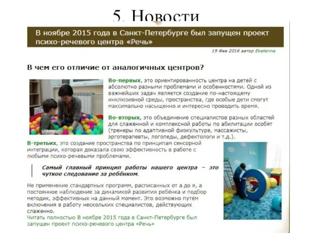 5. Новости