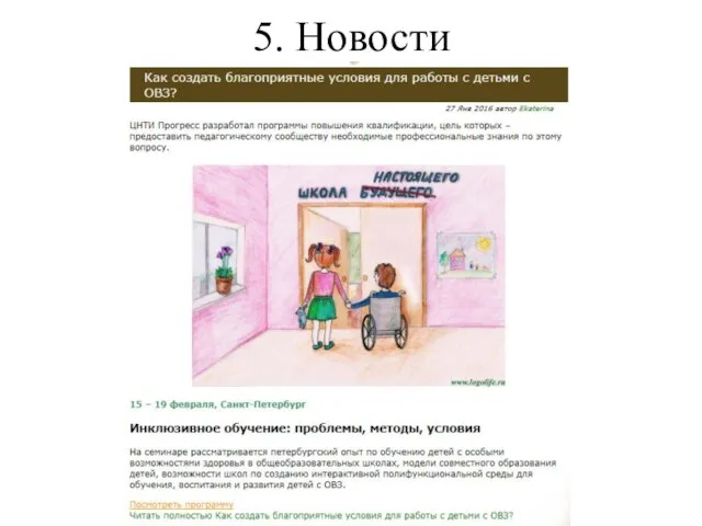 5. Новости