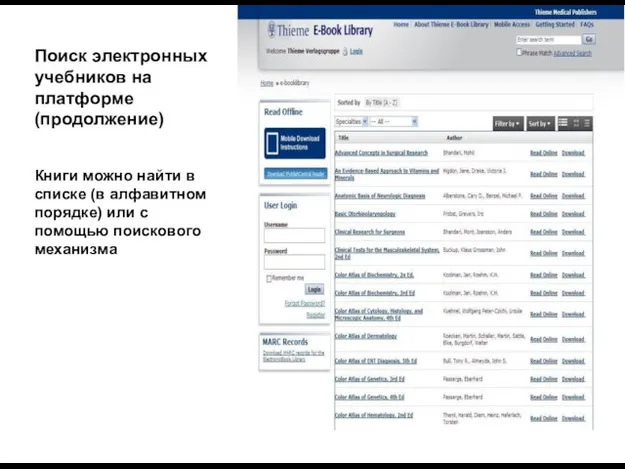Поиск электронных учебников на платформе (продолжение) Книги можно найти в списке