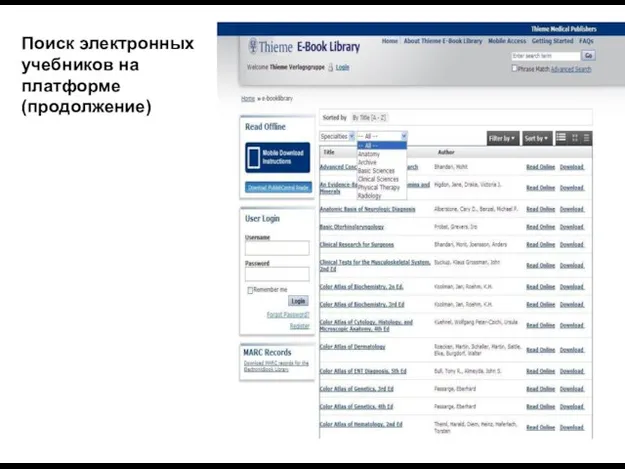 Поиск электронных учебников на платформе (продолжение)