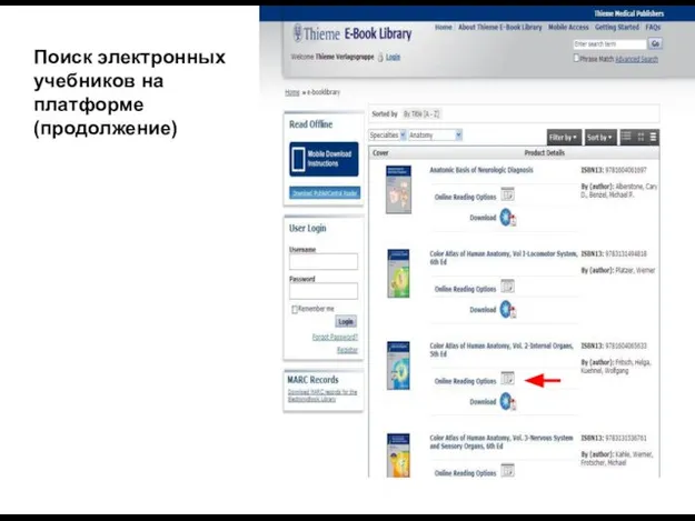 Поиск электронных учебников на платформе (продолжение)