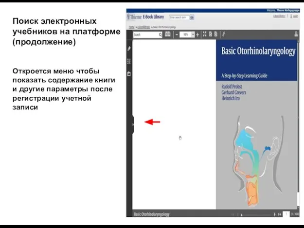 Поиск электронных учебников на платформе (продолжение) Откроется меню чтобы показать содержание