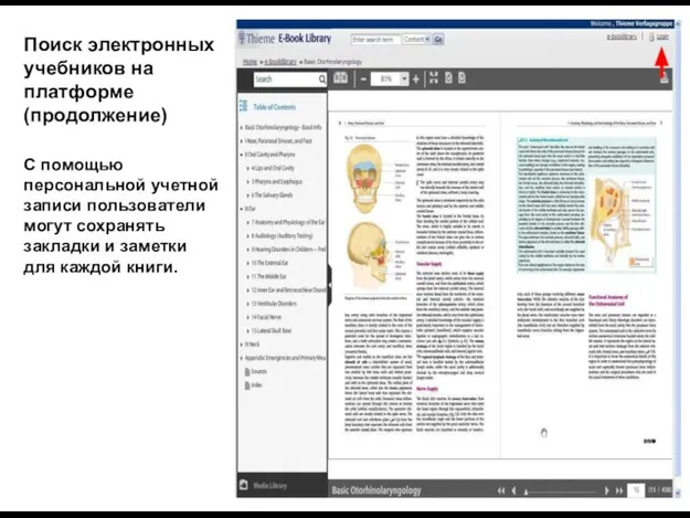 Поиск электронных учебников на платформе (продолжение) С помощью персональной учетной записи