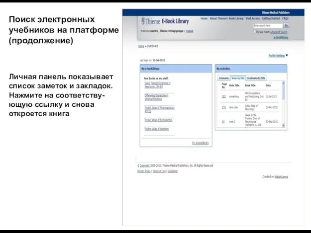 Поиск электронных учебников на платформе (продолжение) Личная панель показывает список заметок