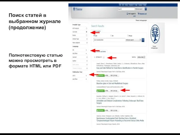 Поиск статей в выбранном журнале (продолжение) Полнотекстовую статью можно просмотреть в формате HTML или PDF