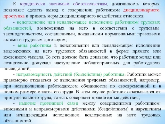 К юридически значимым обстоятельствам, доказанность которых позволяет сделать вывод о совершении