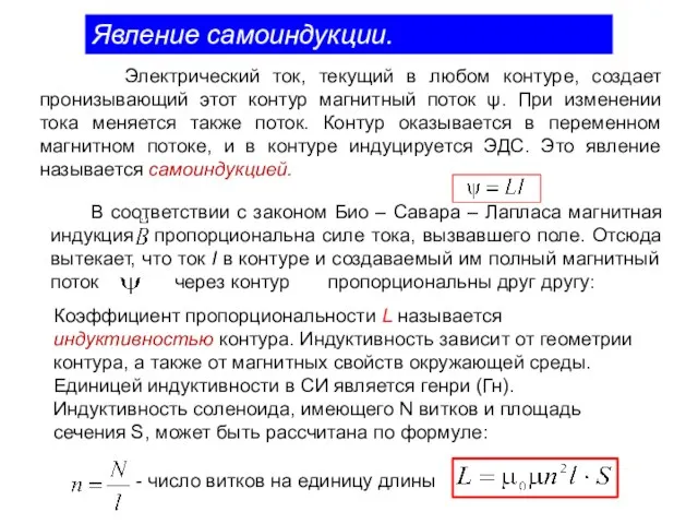 В соответствии с законом Био – Савара – Лапласа магнитная индукция