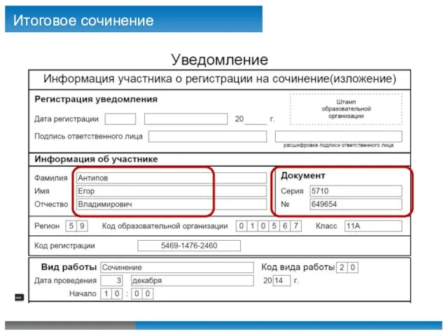 Итоговое сочинение (изложение)