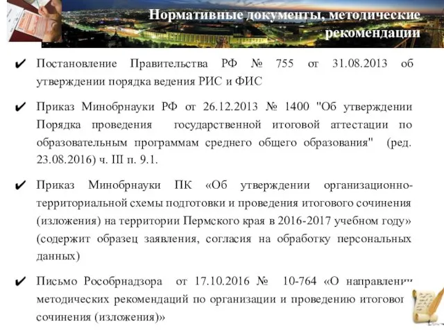 Постановление Правительства РФ № 755 от 31.08.2013 об утверждении порядка ведения