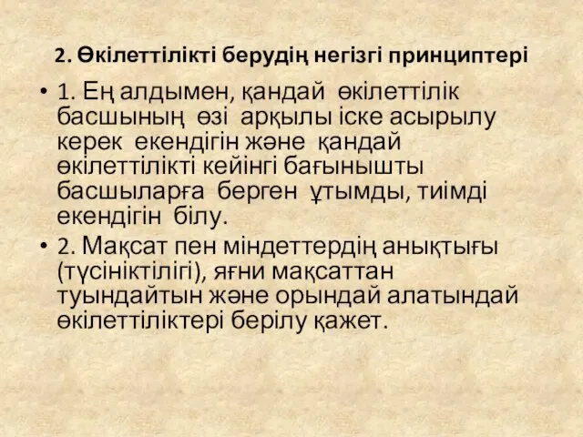 2. Өкілеттілікті берудің негізгі принциптері 1. Ең алдымен, қандай өкілеттілік басшының