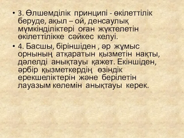 3. Өлшемділік принципі - өкілеттілік беруде, ақыл – ой, денсаулық мүмкінділіктері