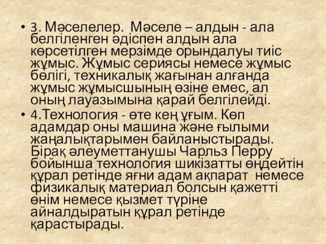 3. Мәселелер. Мәселе – алдын - ала белгіленген әдіспен алдын ала