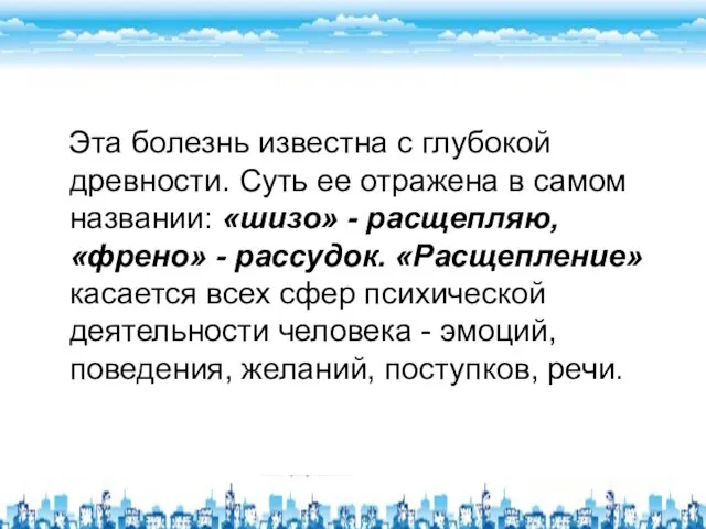 Эта болезнь известна с глубокой древности. Суть ее отражена в самом