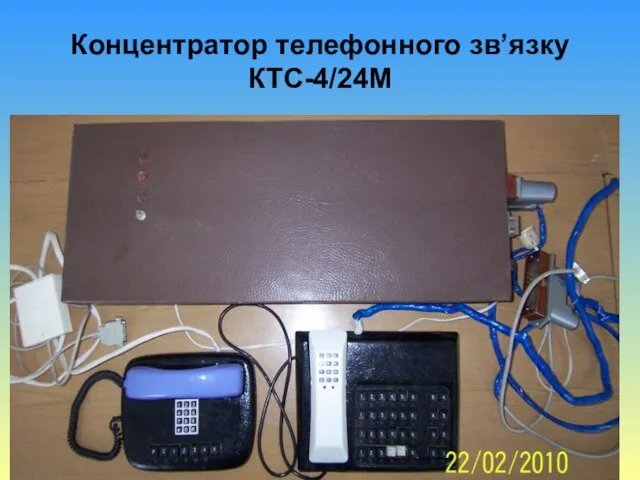 Концентратор телефонного зв’язку КТС-4/24М