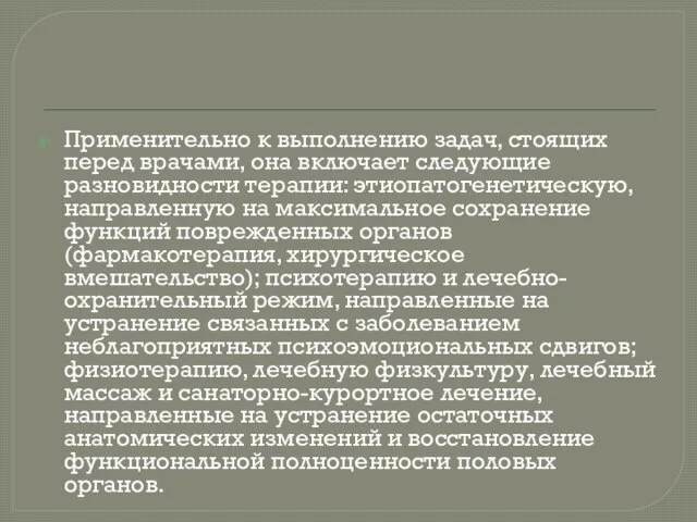 Применительно к выполнению задач, стоящих перед врачами, она включает следующие разновидности