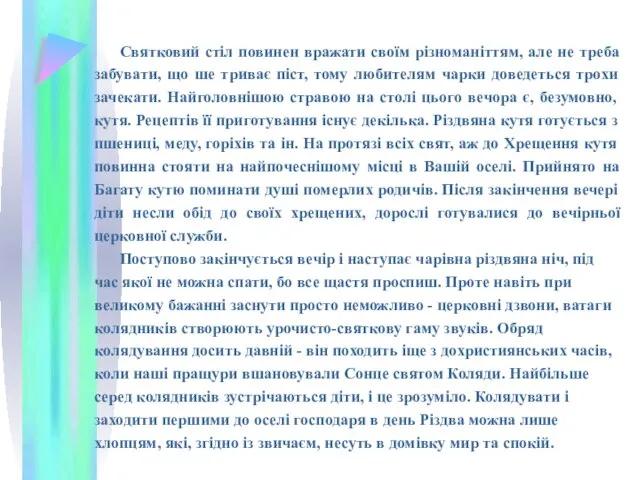 Святковий стіл повинен вражати своїм різноманіттям, але не треба забувати, що