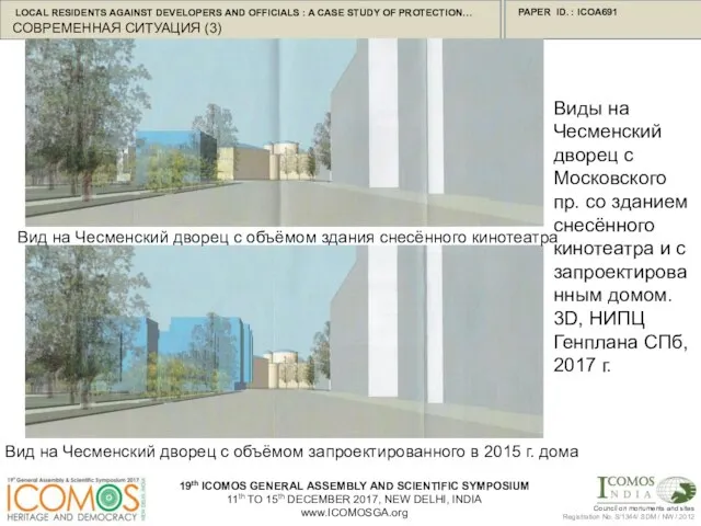 PAPER ID. : ICOA691 Вид на Чесменский дворец с объёмом здания