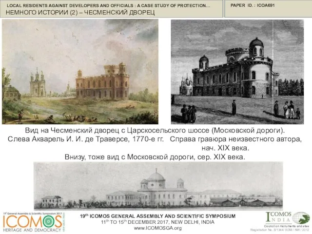 PAPER ID. : ICOA691 Вид на Чесменский дворец с Царскосельского шоссе
