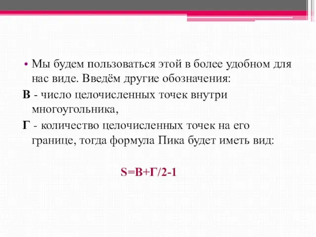 Мы будем пользоваться этой в более удобном для нас виде. Введём