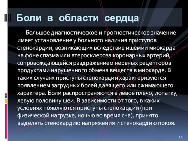 Большое диагностическое и прогностическое значение имеет установление у больного наличия приступов