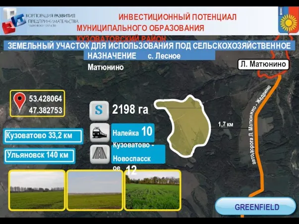 ЗЕМЕЛЬНЫЙ УЧАСТОК ДЛЯ ИСПОЛЬЗОВАНИЯ ПОД СЕЛЬСКОХОЗЯЙСТВЕННОЕ НАЗНАЧЕНИЕ с. Лесное Матюнино ИНВЕСТИЦИОННЫЙ