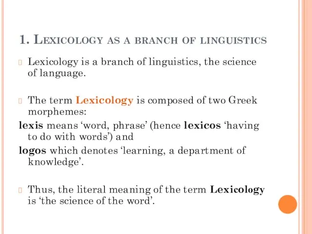 1. Lexicology as a branch of linguistics Lexicology is a branch