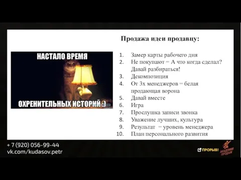 Продажа идеи продавцу: Замер карты рабочего дня Не покупают = А